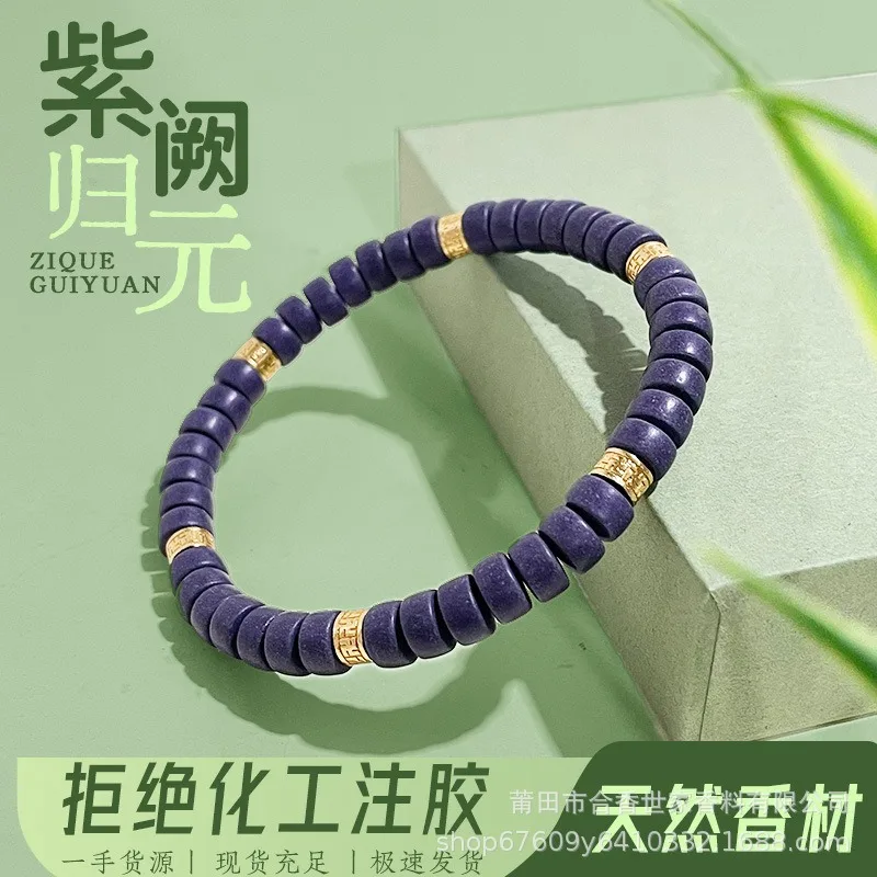 Auspicious Purple Tablet Beads Natural Ancient Herbal Incense Chinese Medicine Bracelet Unique Unisex Handmade Daily Wear Gift