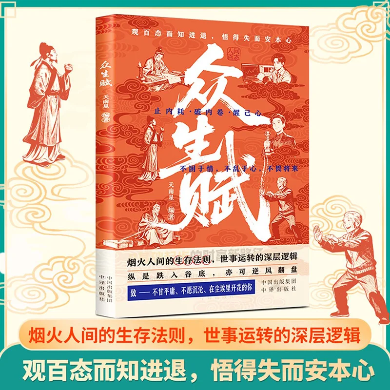 Zhongsheng Fu: The Underdog's Comeback Rules, Overcome Confusion Awaken True Self & Master Life Wisdom Book