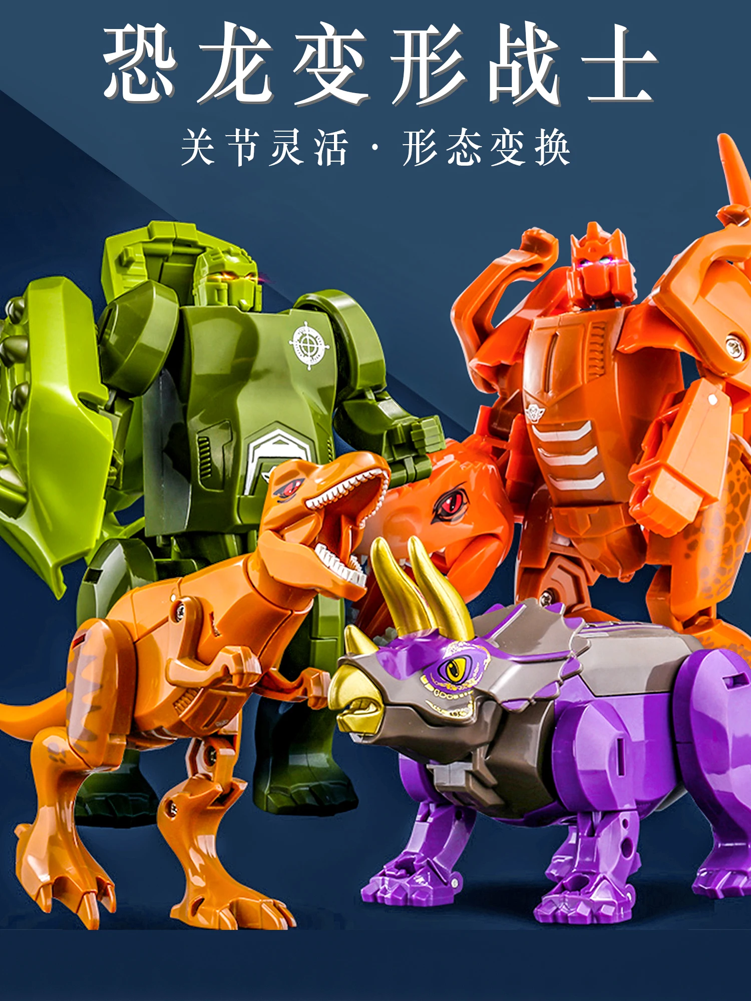 

PUXIDA 1 Set 4Pcs Children's dinosaur toy Transformation Mecha King Kong Robot Simulation Tyrannosaurus Triceratops Stegosaurus