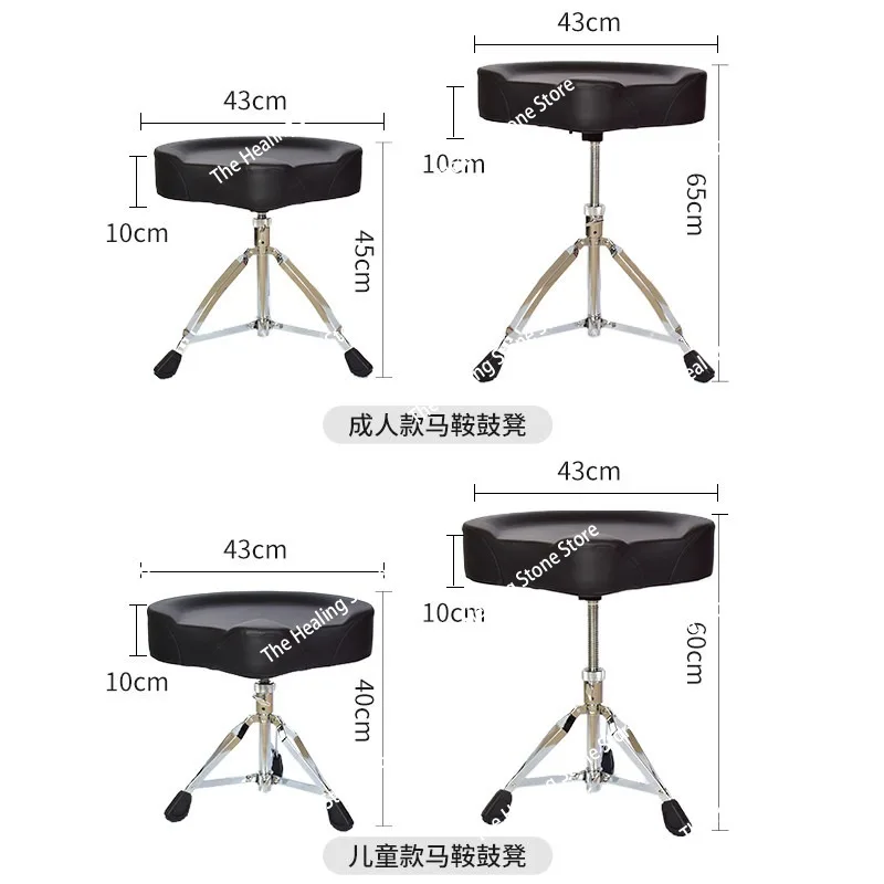 Drum Kit, Jazz Drum, Electric Drum Stool, Saddle Stool, Drum Chair, Adult Children's Screw Lifting Height Adjustable Rotation