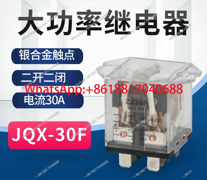 JQX-30F/2Z relay eight feet AC220VDC12VDC24V two open and two closed 30A electromagnetic relay