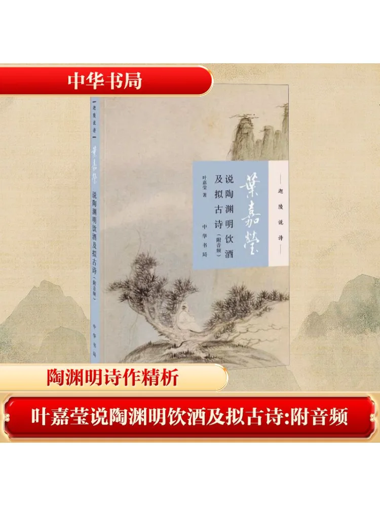 

Книга-Winshare Ye Jiaying Talks About Tao Yuanming's Drinking and Imitation of Ancient Poetry With Audio