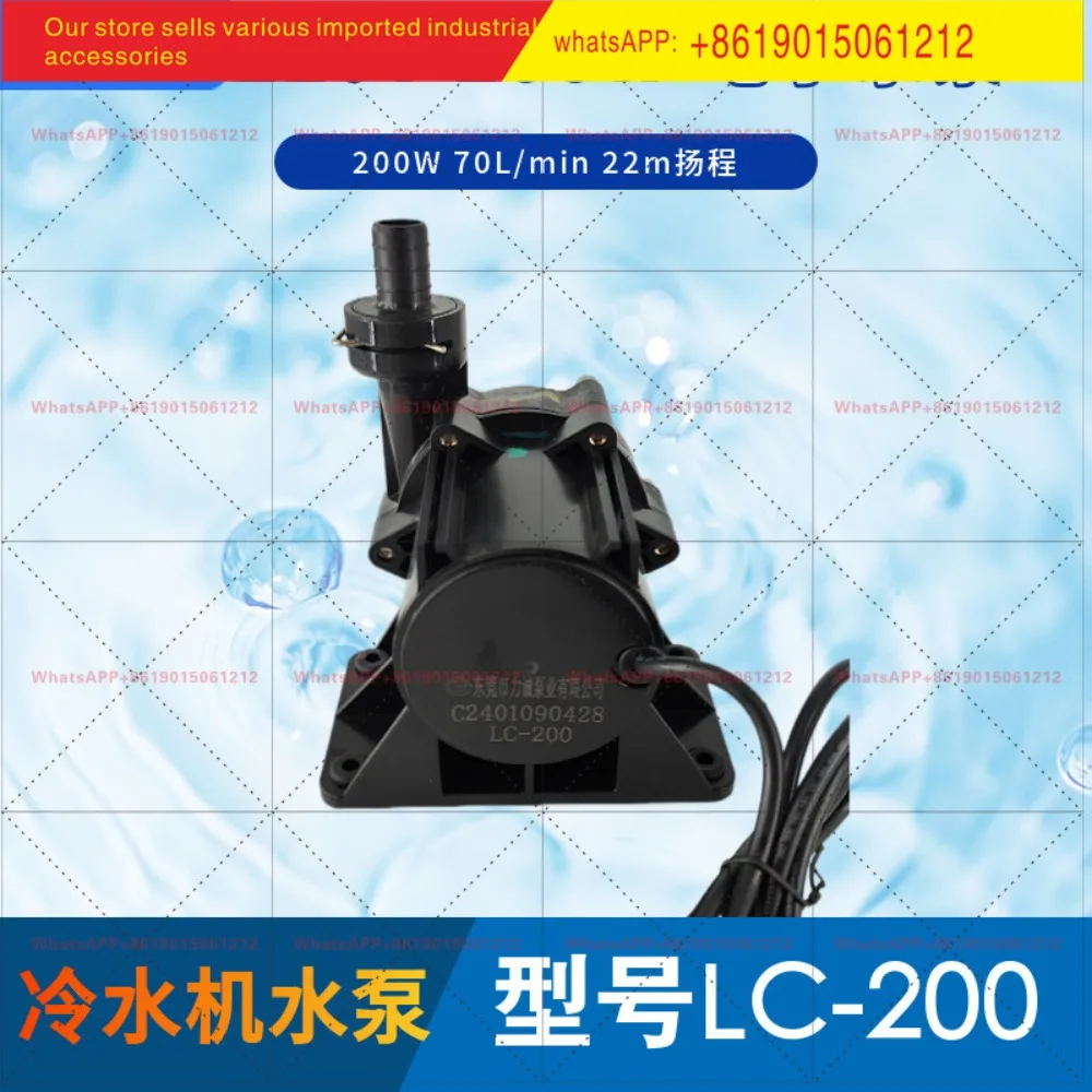 Licheng Pump Industry LC-200 AC 200W Head 22 meters Flow 70 liters per minute Chiller Electronic water pump