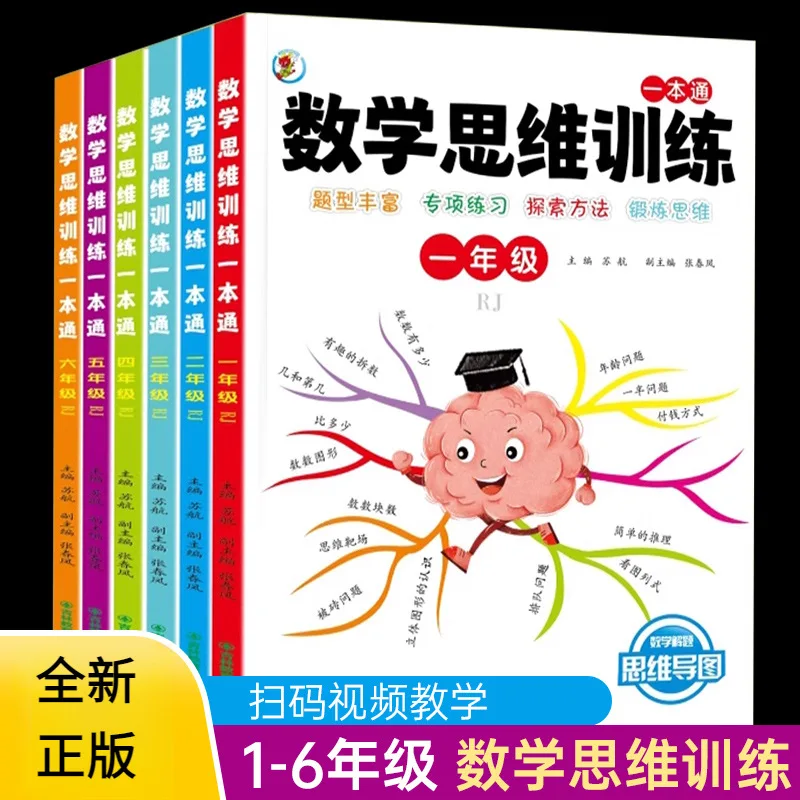 

Elementary School Mathematics Thinking Training: A Comprehensive Guide To Logical Thinking, Grades 1-6