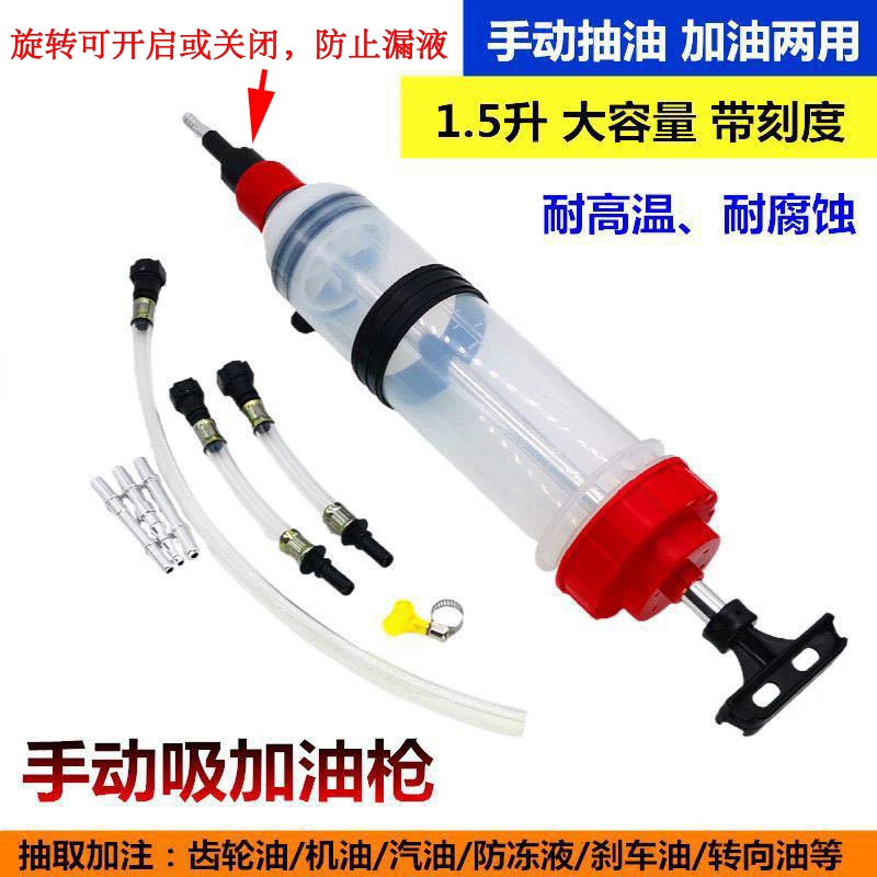 Large syringe type oil dispenser, dual-purpose filler, oil change and extraction machine artifact tool 1.5L
