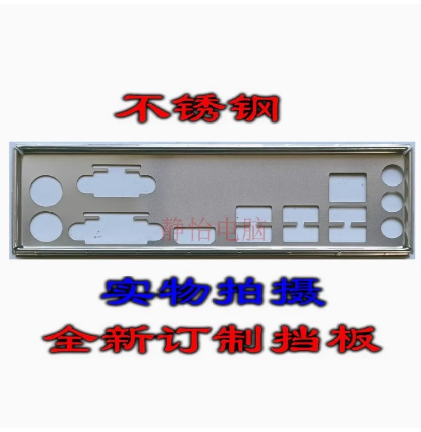Задняя пластина экрана ввода-вывода, задняя пластина, задняя панель, кронштейн Blende, нержавеющая сталь для GIGABYTE B450M-S2H Задняя пластина экрана ввода-вывода, задняя пластина, задняя панель, кронштейн Blende, нержавеющая сталь для GIGABYTE B450M-S2H