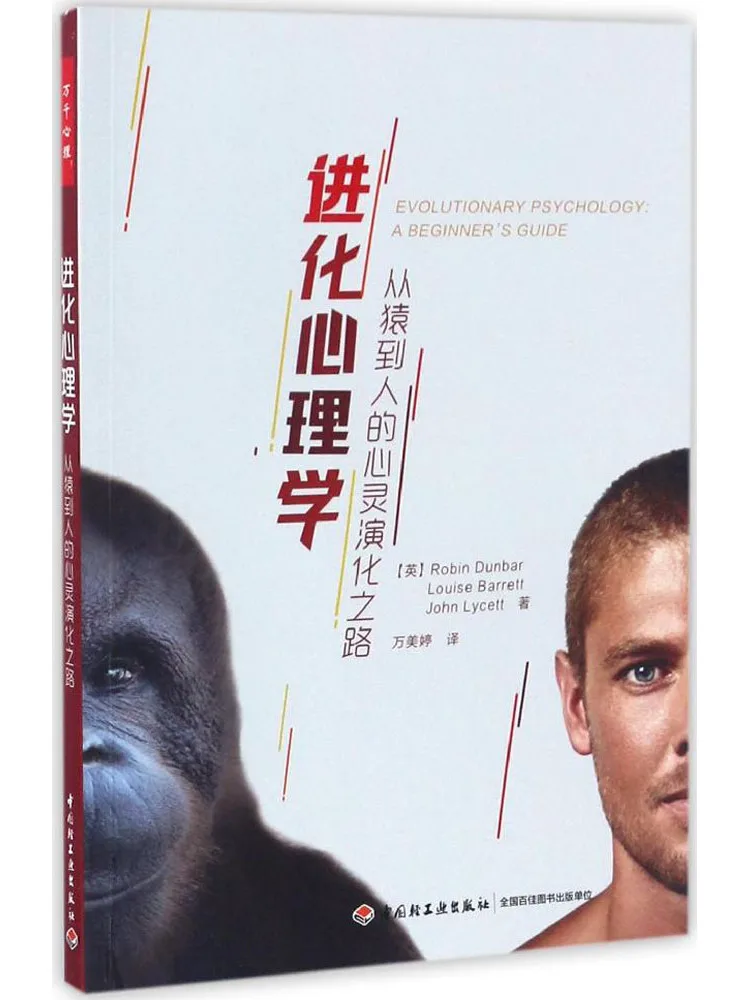 

Book-Winshare Evolutionary Psychology The Path Of Mental Evolution From Ape To Human