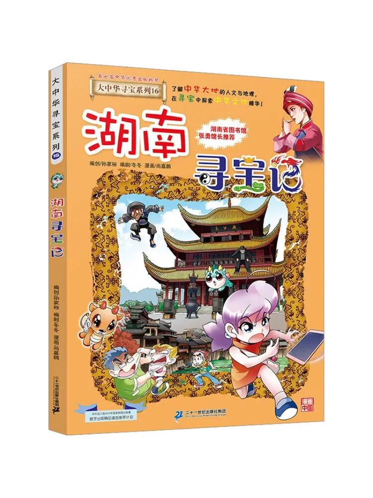 

Книга-Winshare Hunan Treasure Hunt