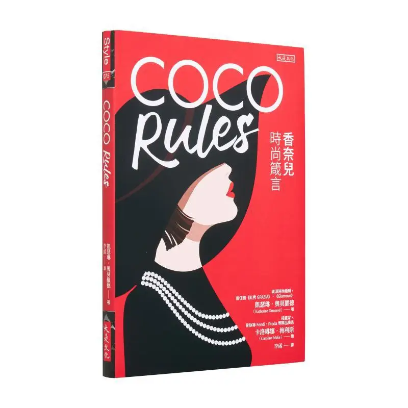 

COCO Rules Chanels Fashion Motto Catherine Omorod Da Shi Culture 9786267251843 Book