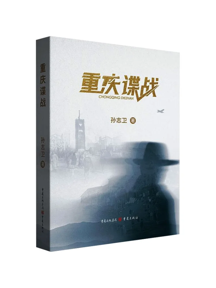 

Книга-Winshare Chongqing Spy War