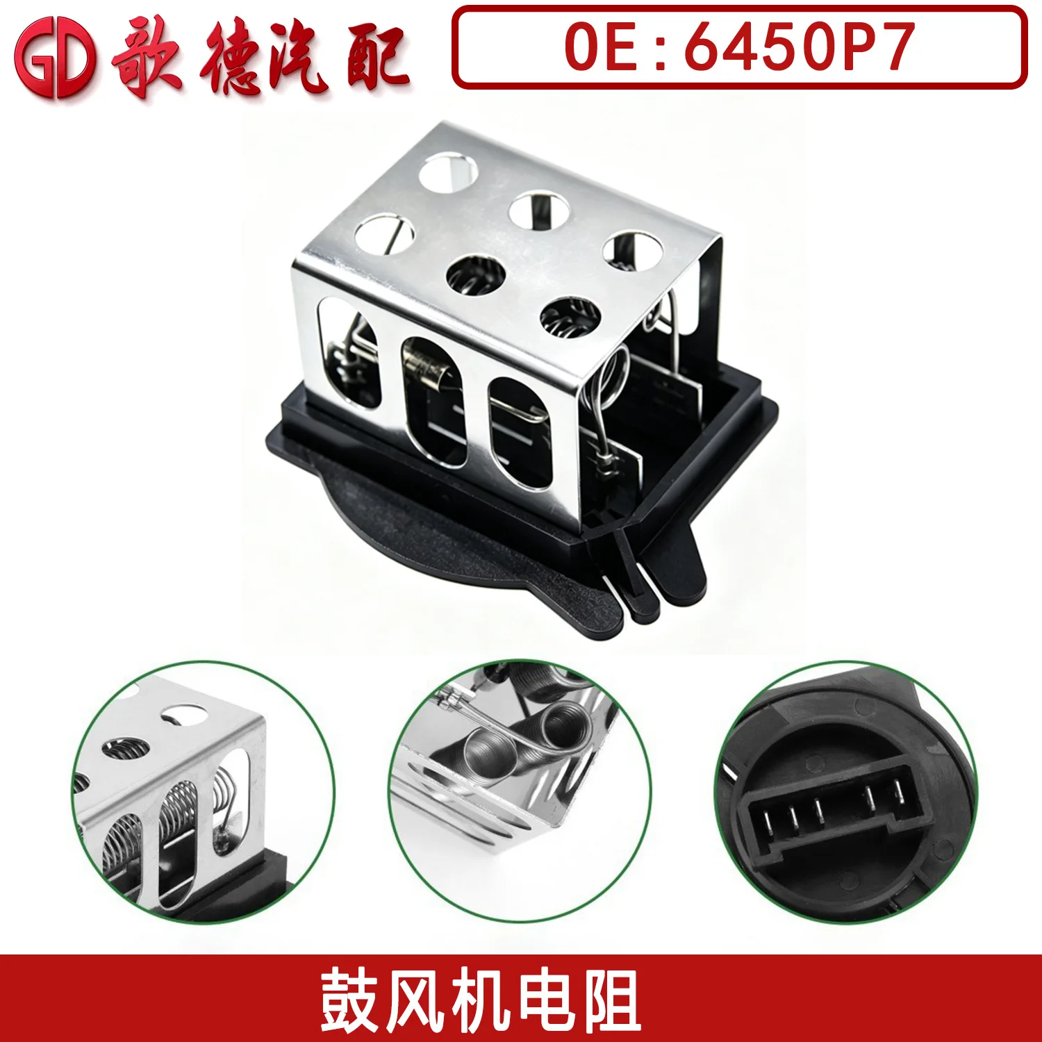 6450P7 Automotive Air Conditioning Parts Blower Speed Control Resistors Regulator 6450P7