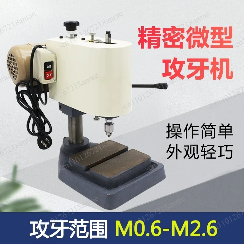 

Miniature Tapping 220V Household Precision Small Tapping Machine Simple Small Bench Drill Tapping Machine M0.6-M2.5