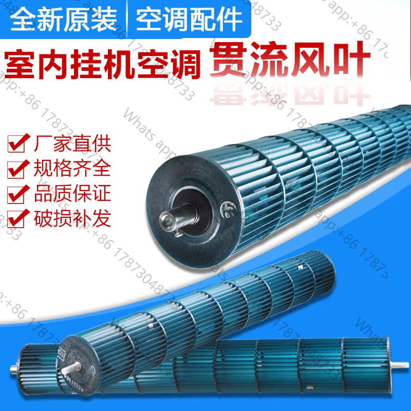 Applicable to  air conditioner accessories cross-flow fan blade hanging machine indoor machine wind wheel