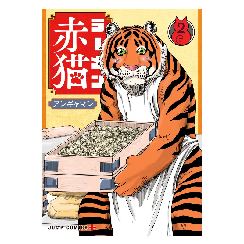 

Ramen Red Cat 02 Angaman Cuttingedge Publishing House 9786264031134 Book