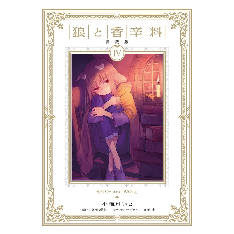 

Wolf And Spice Frozen Sand In The Branch Warehouse Kadokawa Bookstore 9784049157253 Book