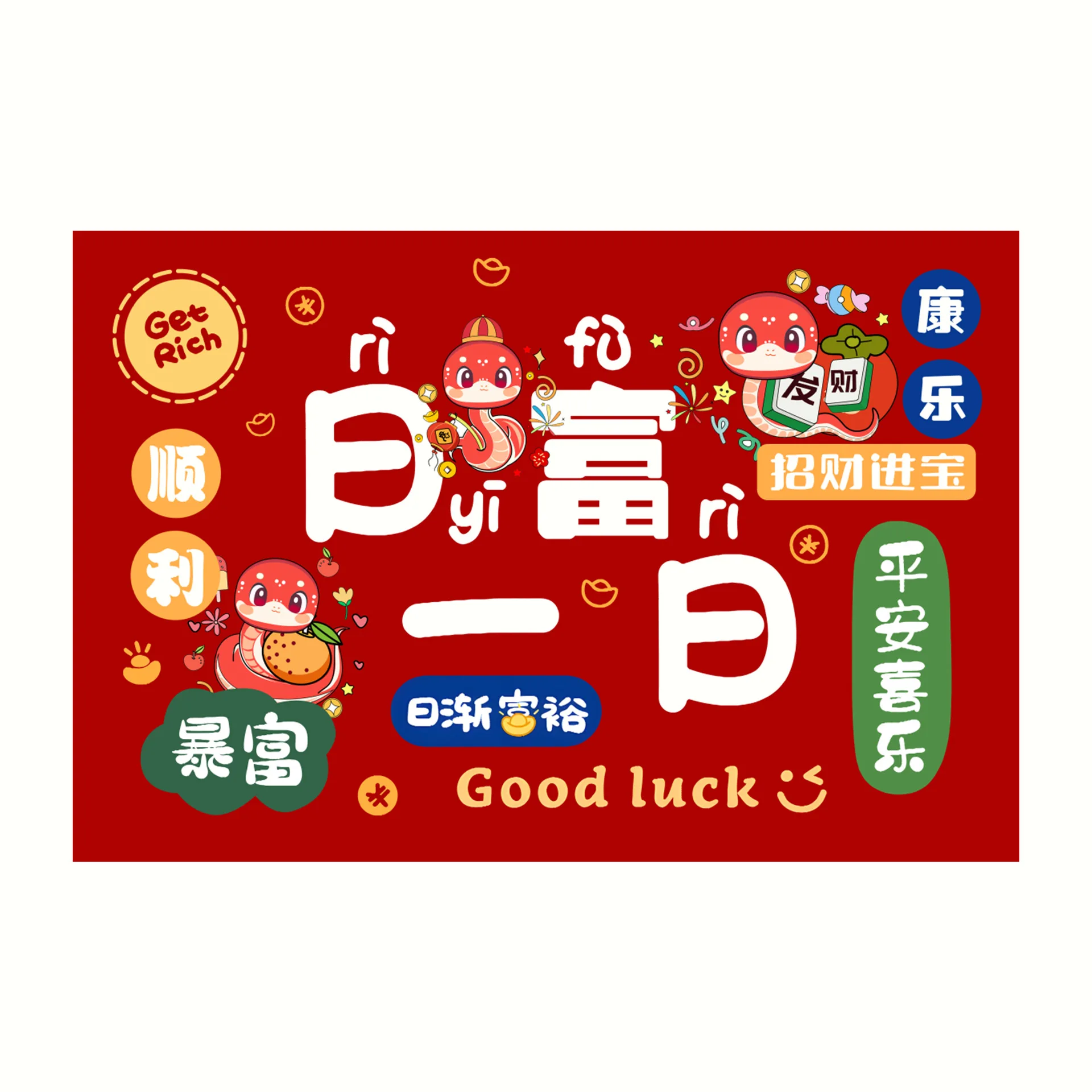 2025 New Snake Good Luck Areas Rugs,Non-Slip Foot Pad,Home Living Room Entrance Floor Mat,Luck Rich And Facai Red Doorway Carpet