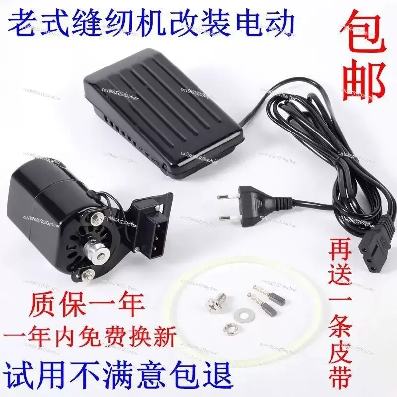 180W/250W Old Style Sewing Machine Modification Motor All Copper Wire Permament Magnet Selvedge Hemming Machine Motor Pedal Sets