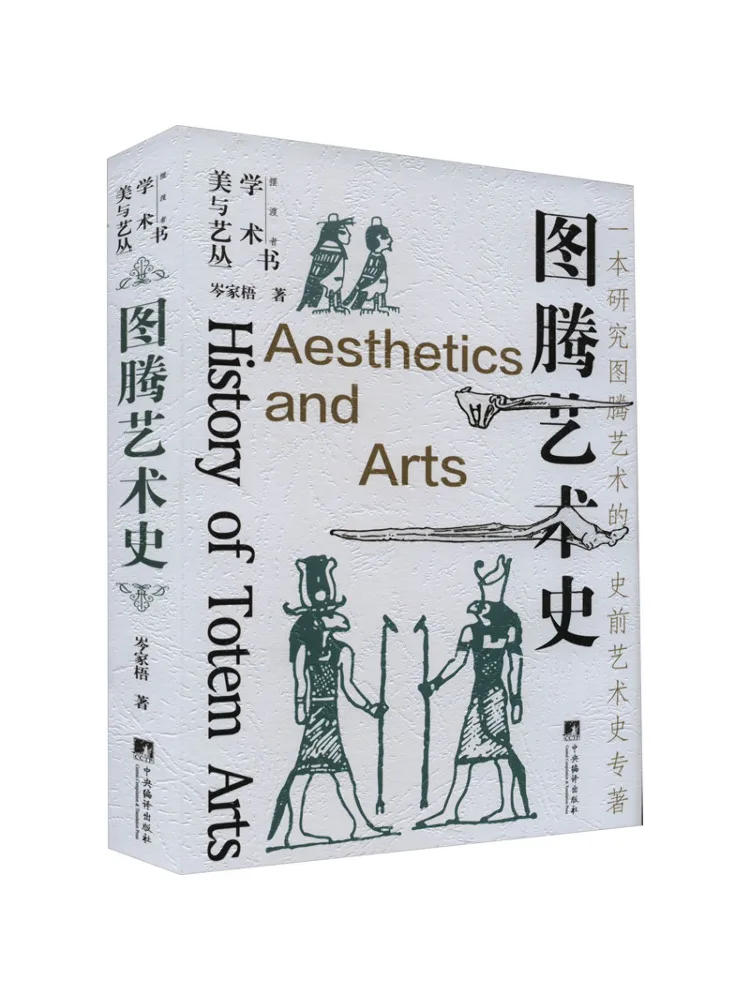 

Book-Winshare Totem Art History