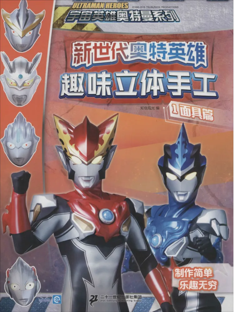 

Книга-конструктор Winshare New Generation Ultra Hero Fun 3D Handcraft 1 Mask Edition