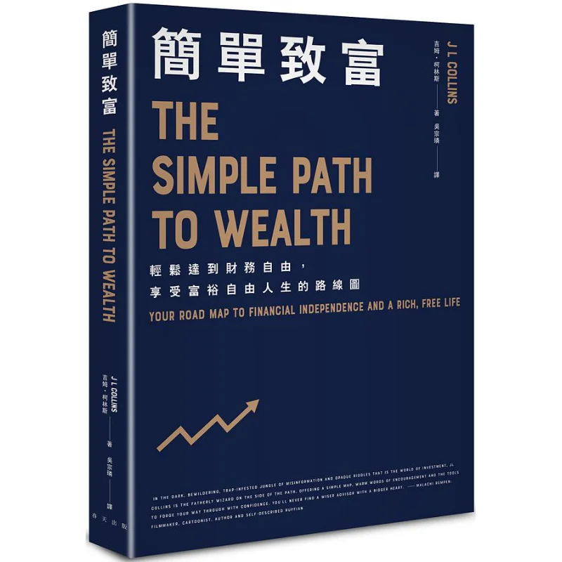 

Simple Wealth A Roadmap To Easily Achieve Financial Freedom And Enjoy A Prosperous And Free Life Jim Collins 9789577413833