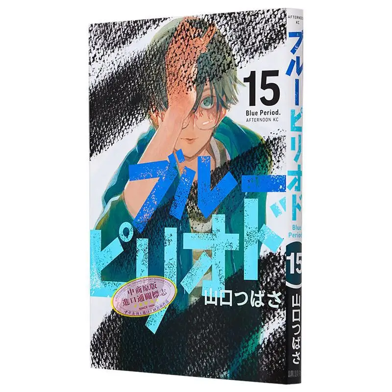 

Blue Period 15 Tsubasa Yamaguchi Kodansha 9784065335710 Book
