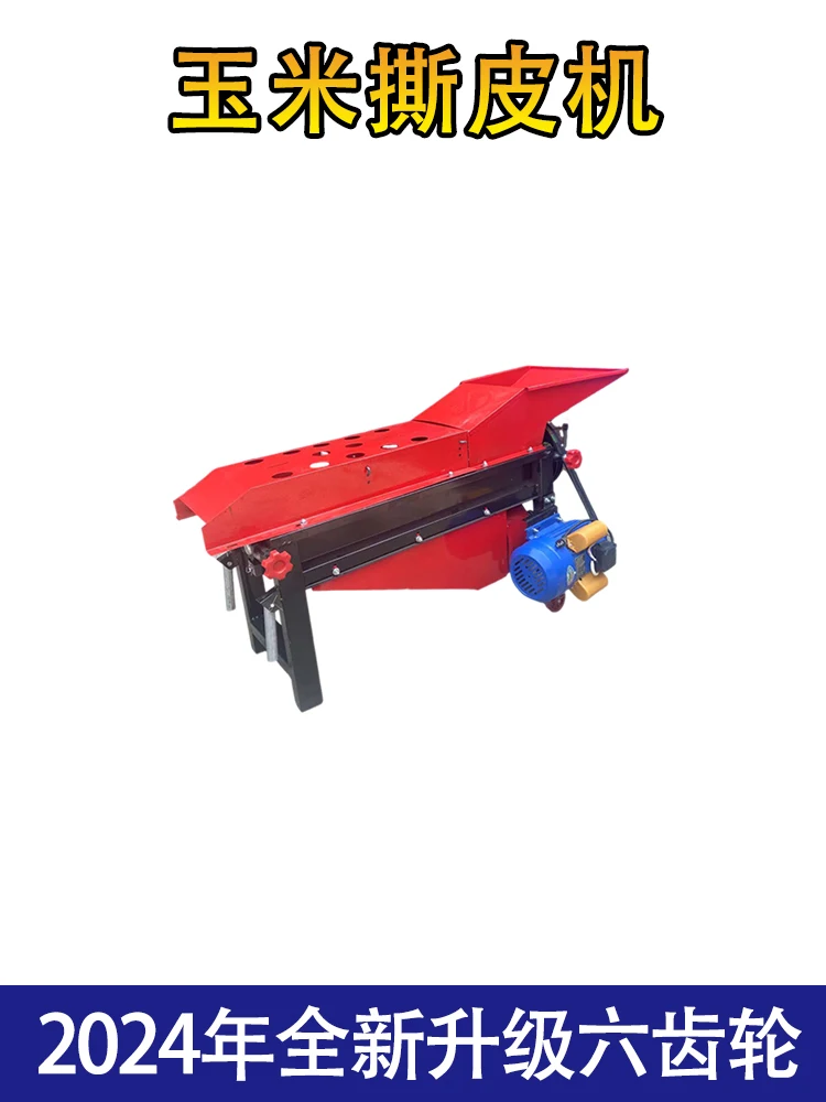 new six-gear corn peeling machine Household small peeling machine peeling and threshing integrated machine