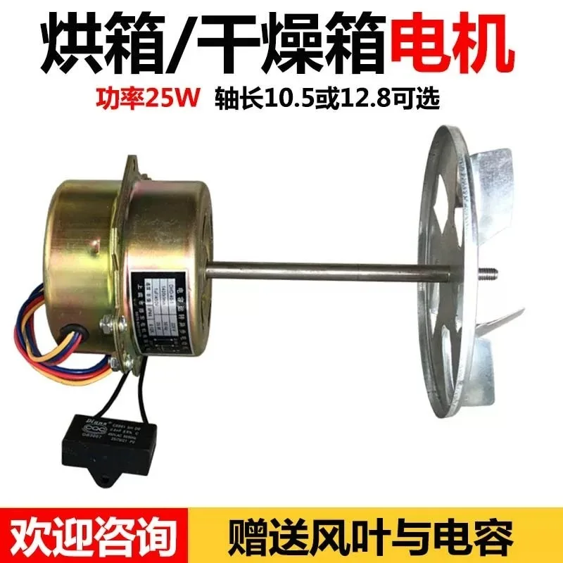 Suitable for 101-0-1-2-3 Oven Motor, Constant Temperature Drying Box Motor, Forced Air Motor, Copper Core YPY-25-1, Power 25W