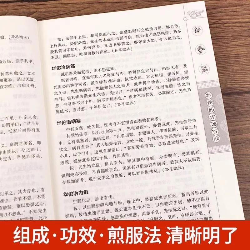 تركيبة Huatuo الطبية لعلاج أمراض مختلفة: النظرية الأساسية للطب الصيني التقليدي