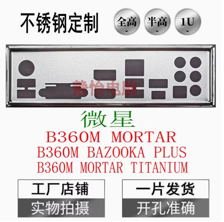 

IO I/O Shield Back Plate BackPlate BackPlates Stainless Steel Blende Bracket For MSI B360M MORTAR Z360M