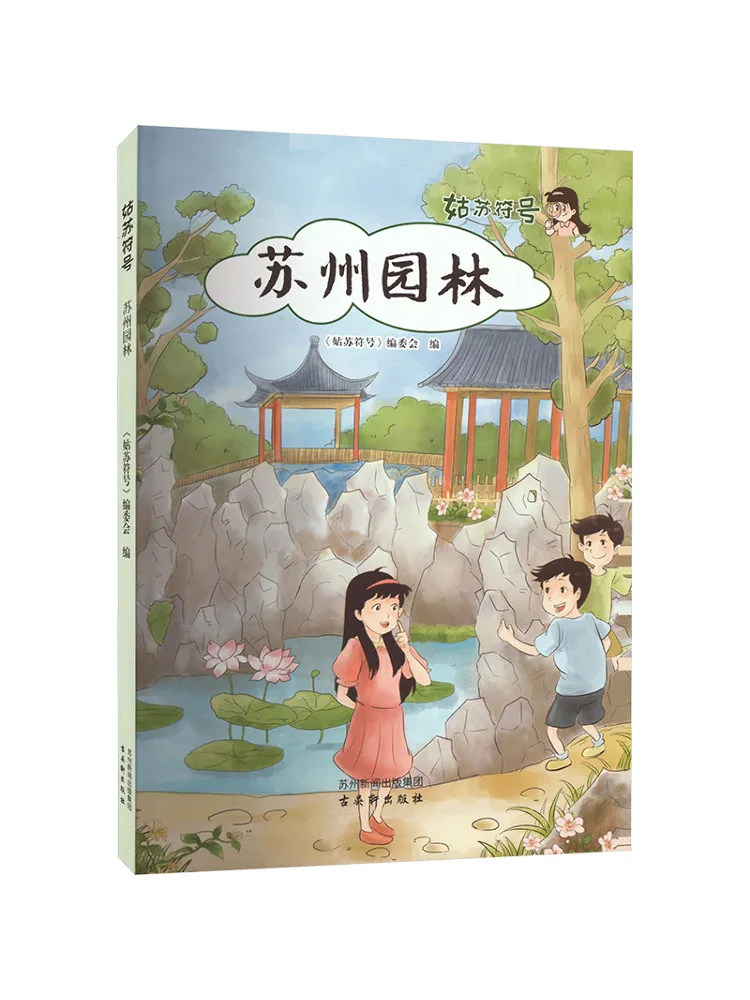 

Book-Winshare Symbol Of Suzhou Suzhou Garden