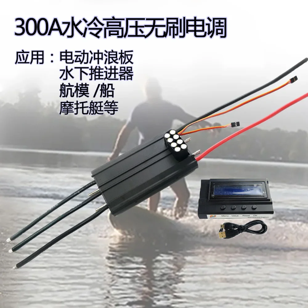 Сильноточное водяное охлаждение 300A ESC электронный регулятор электрическая доска для серфинга подводная модель корабля моторная лодка