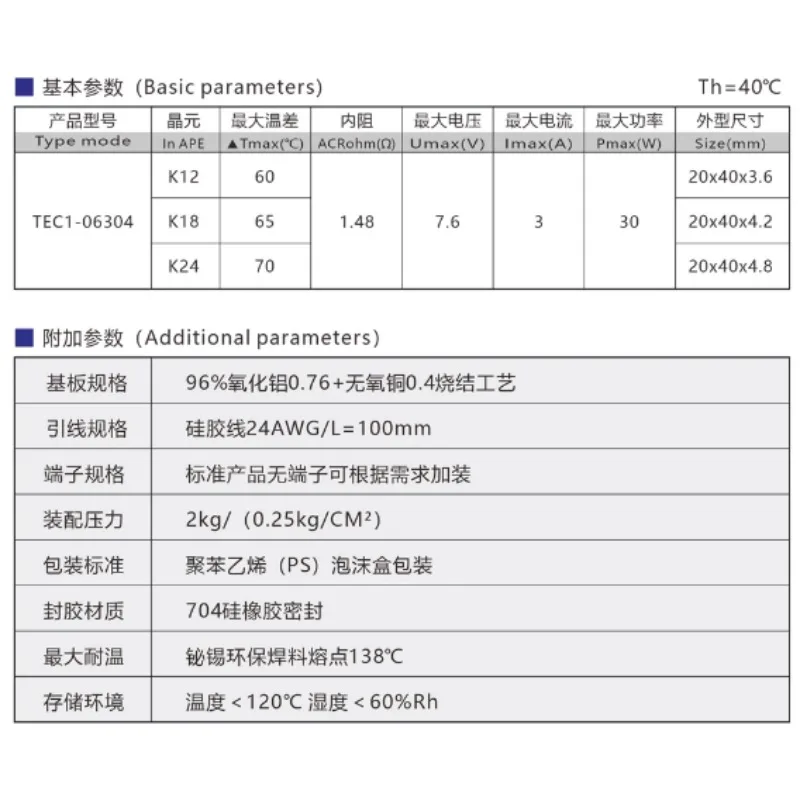 Factory Wholesale TEC1-06304  20mm×40mm Beauty Salon Instrument Semiconductor Refrigeration Sheet