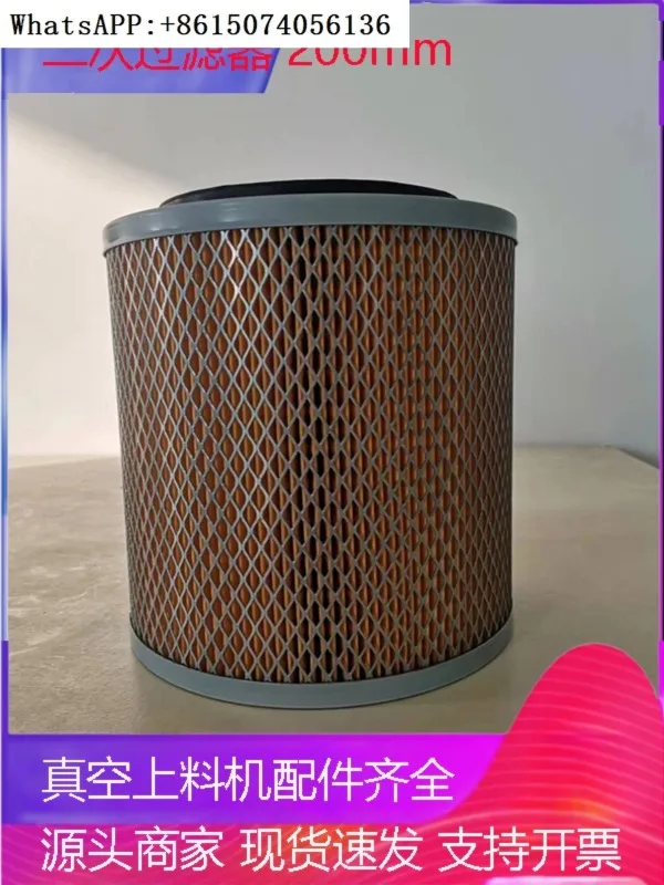 Vacuum feeding machine secondary filter element air filter element