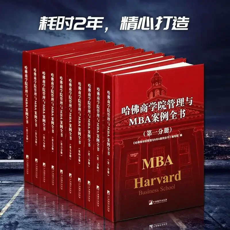 กรณีศึกษาการจัดการธุรกิจฮาร์วาร์ด MBA 10เล่มทฤษฎีการจัดการธุรกิจสมัยใหม่หนังสือเศรษฐศาสตร์