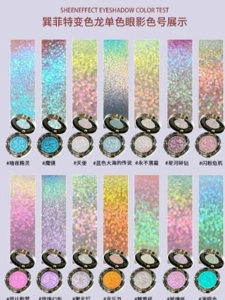 Sheeneffect Chameleon Eyeshadow Long Lasting Super Shimmering Single Color Delicate High Gloss Shiny Pearl Flash Eye Makeup