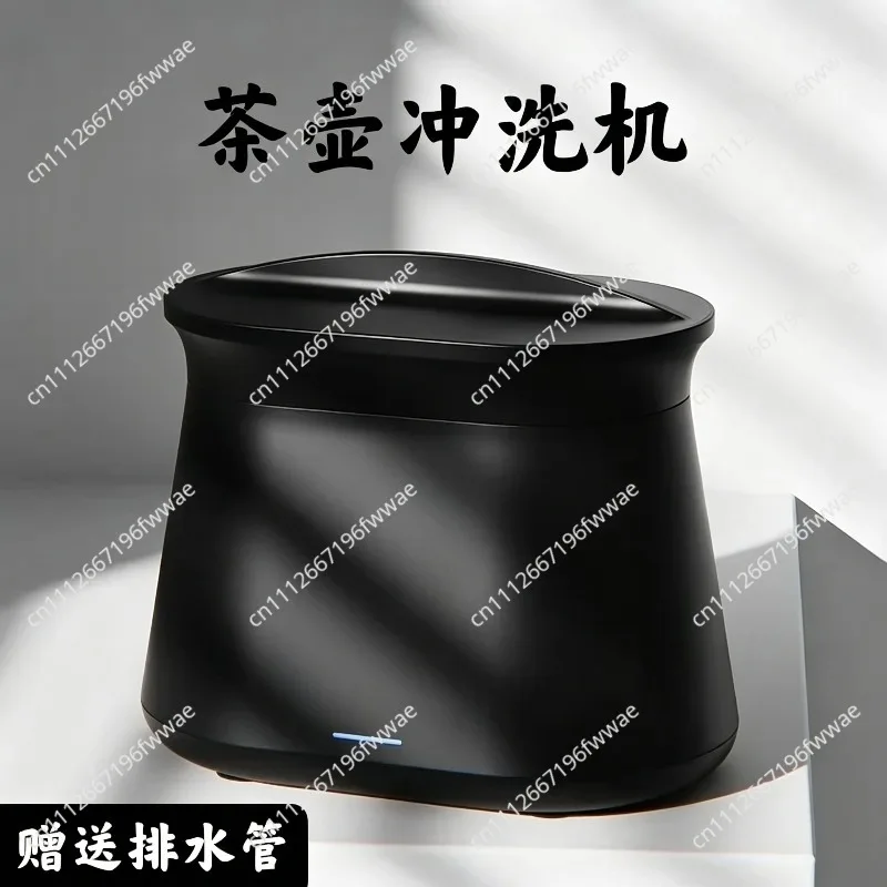 Teapot washer Smart tea residue washer Household tea set Tea table Rinse fair cup machine Automatic