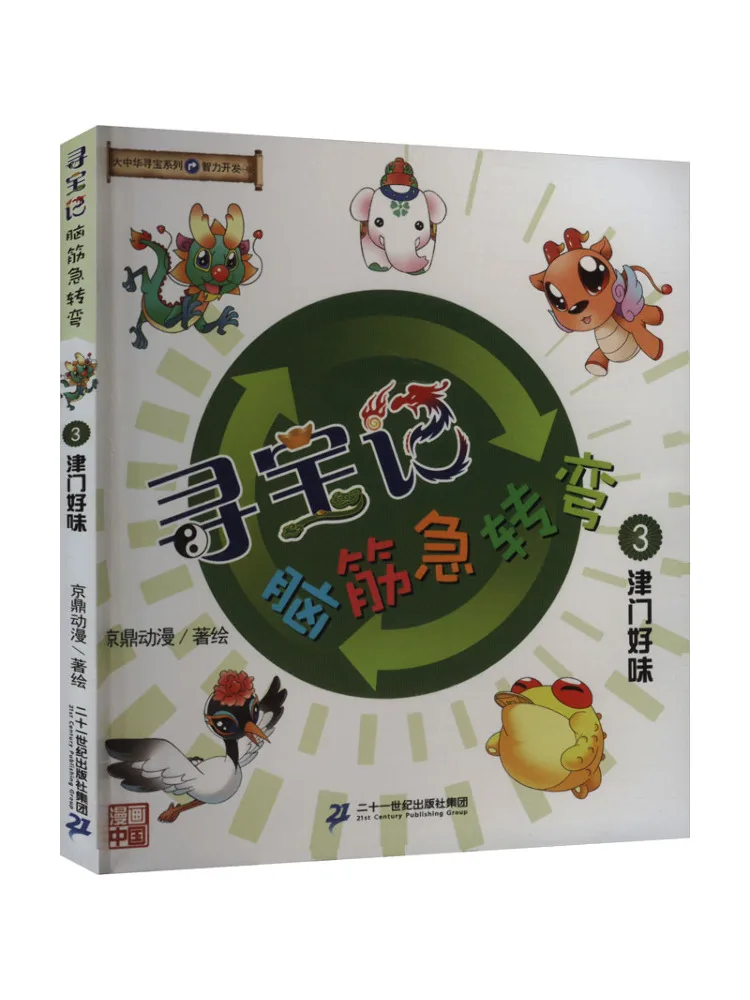 

Book-Winshare Treasure Hunt Brain Teaser 3, Джинэнь, хороший вкус