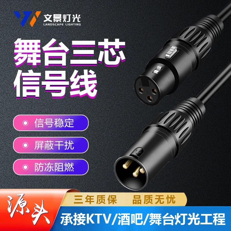 

Кабель управления сценическим освещением Wenjing, трехжильный кабель Kanon «папа» и «мама», экранированный кабель DMX512, сигнальный кабель сценического освещения