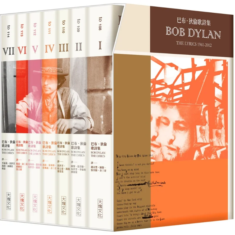Babu Dylans Poetry Collection Set Bob Dylan Block Culture 9789862139097 Book