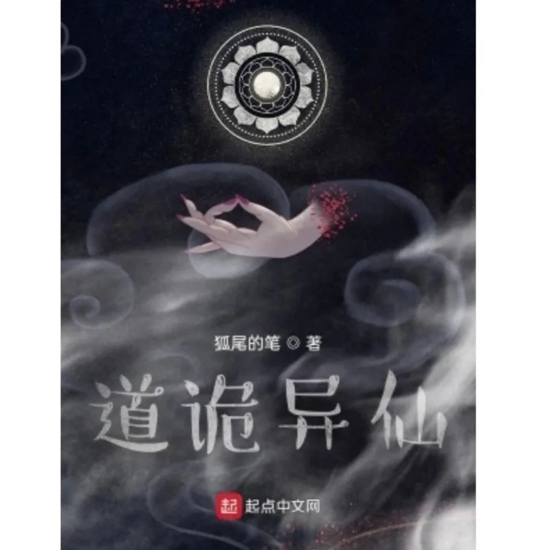 Dao Gui Yi Xian Novels Set, Li Huo Wang elin, Beyond Blast Ination Nette, Cultivating Immortality Fiction Cleaning, 5 Cleaning