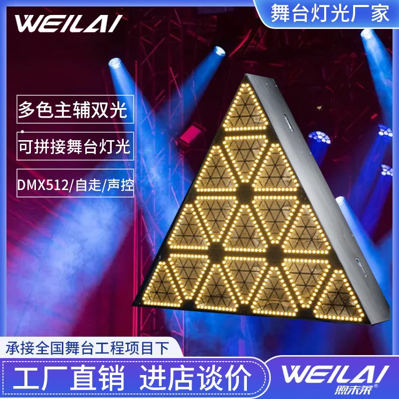 

Сращивание 16 10 Вт полноцветный светодиодный треугольный светильник RGB вспомогательный световой бар фоновый светильник с треугольным эффектом RDM