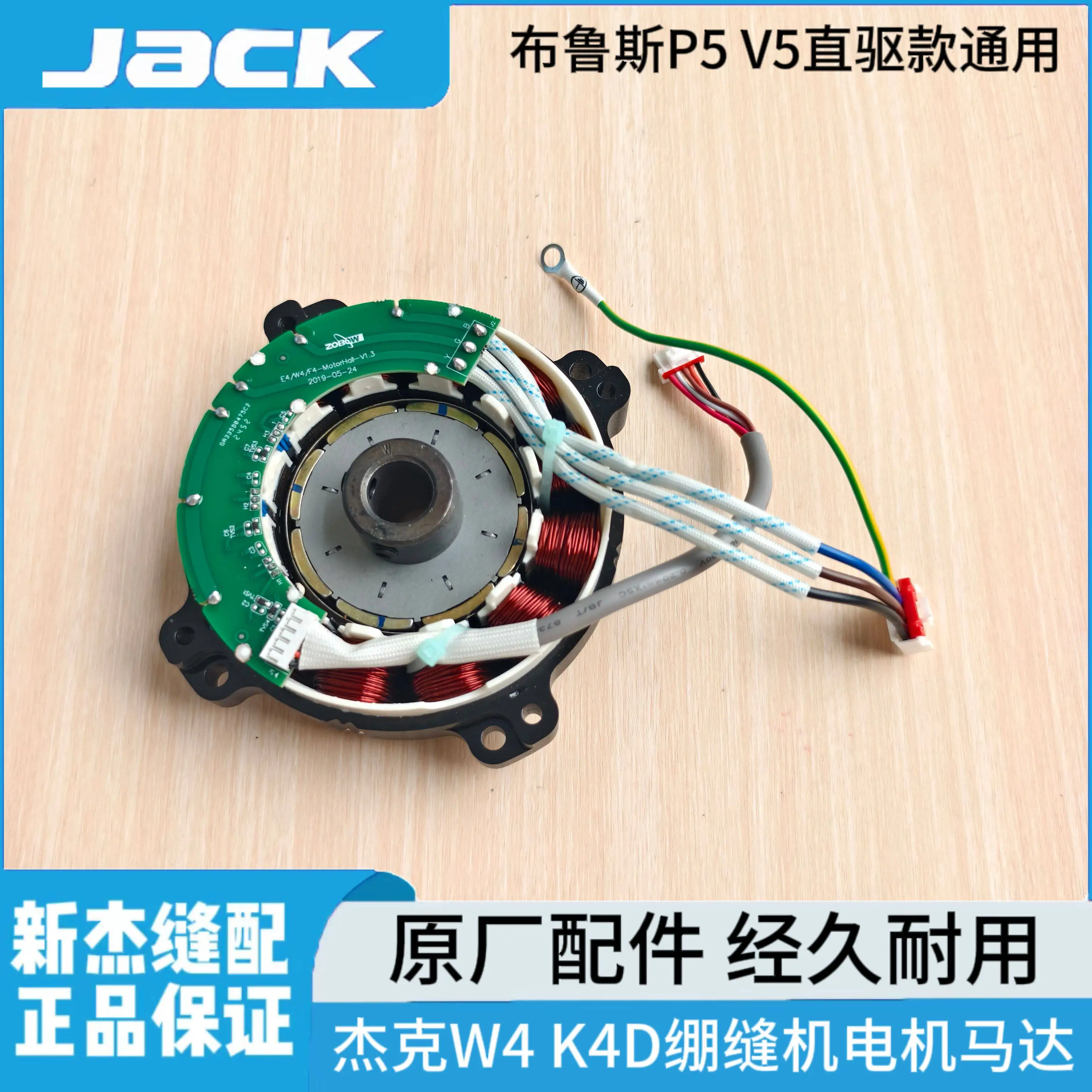 

1PCS Jack Bruce W4 K4 P5 V5d Direct Drive Stretch Sewing Machine Motor Motor Chop Car Sewing Machine Accessories