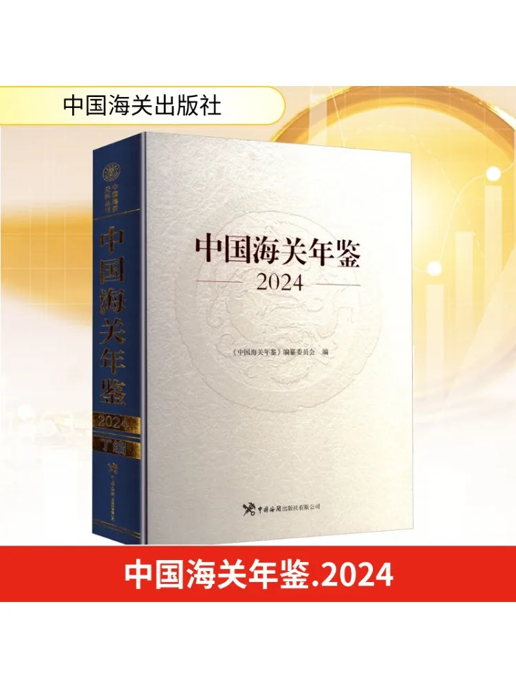 

Book-Winshare China Customs Year 2024