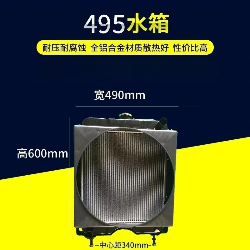 Diesel Engine Water Tank Radiator Assembly For 495A Tractor Construction Machinery Cooling System