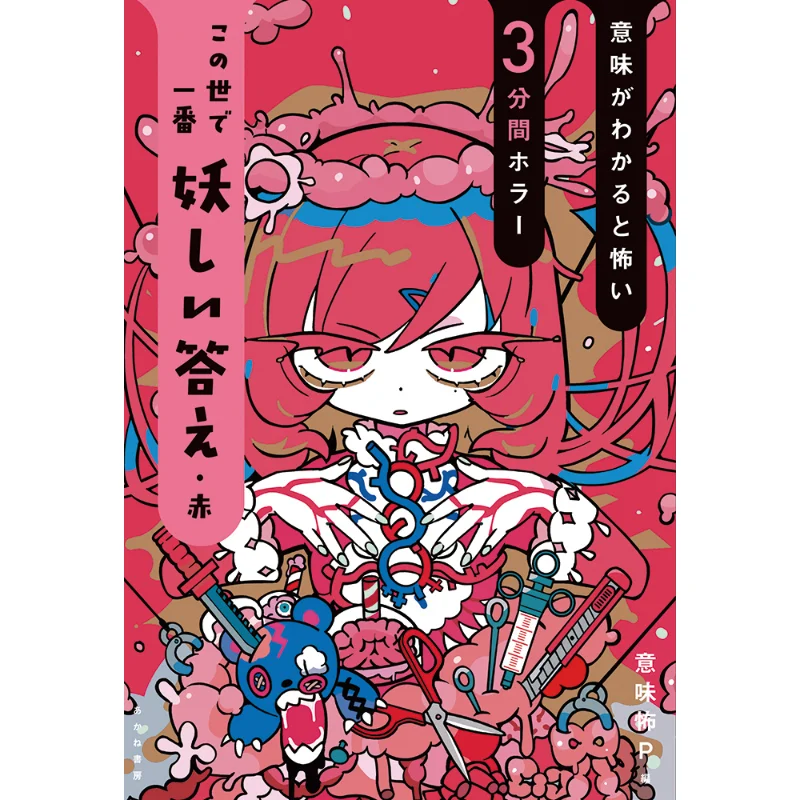 

The Most Mysterious Answer In The World Night Demon One Akane Shobo 9784251049032 Book