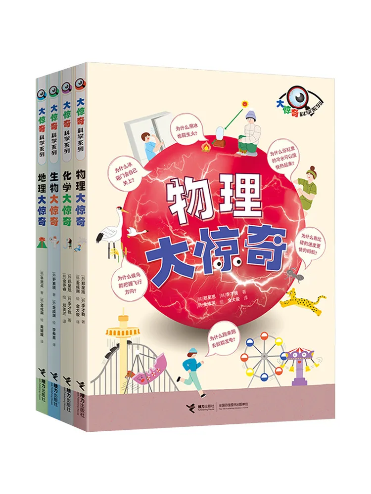 

Book-Winshare Big Surprise Science Series Complete 4 Volumes