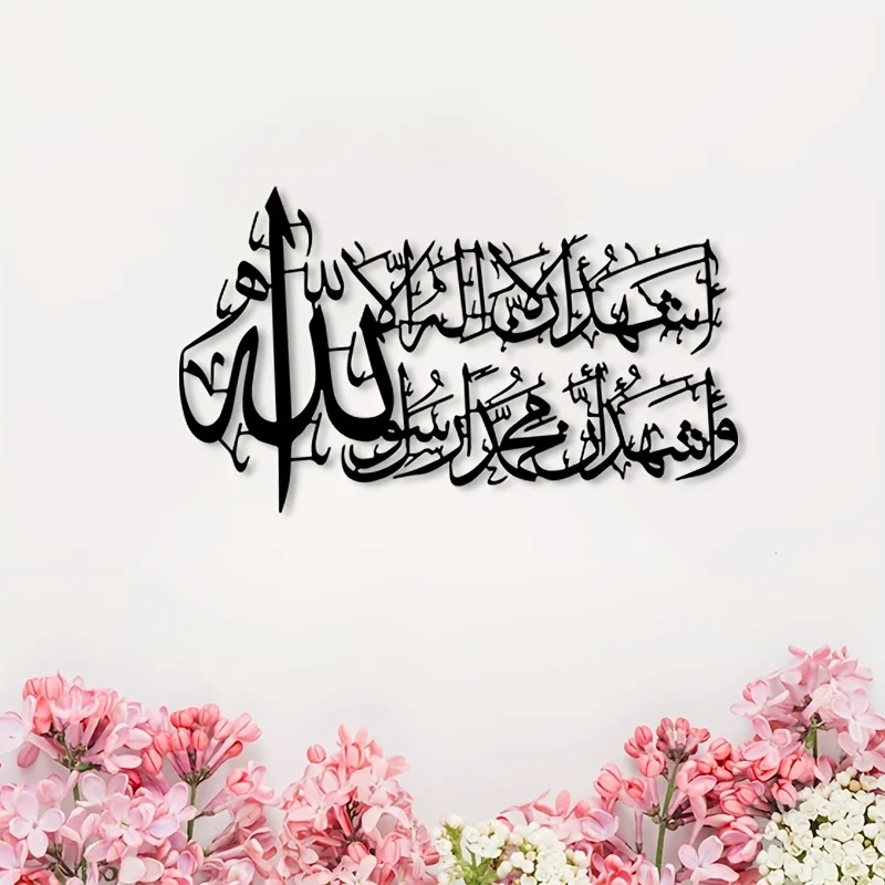 CIFBUY Iron Wall Art Islamic Shahada Declaration Metal Home Decor Hanging Decor Minimalist Rustic Accent Prayer Room