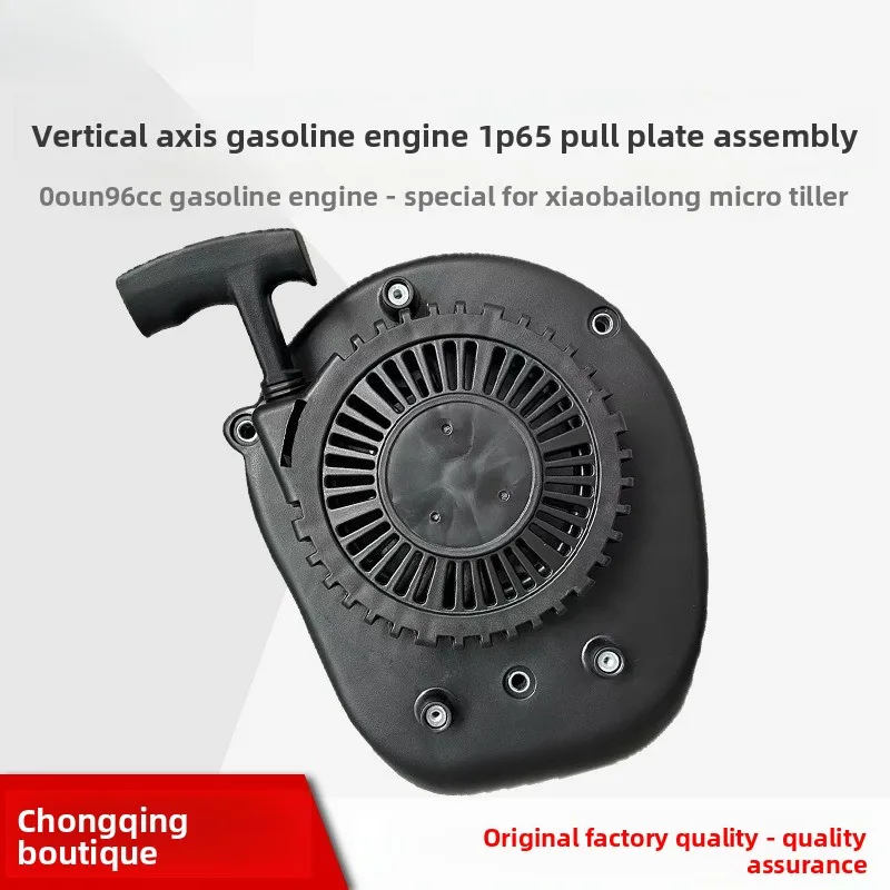 

Vertical Axis Gas-oline Engine 1P65 Lawn Mower Pull Plate Assembly 196CC Hand Push Self-walking Lawn Mower Starter