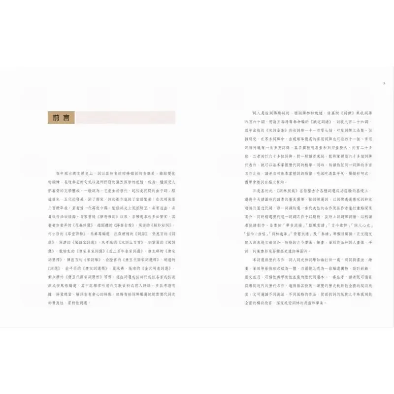 El mundo de poesía Ci es diverso y único Lu Jiaming Zhonghua Book Company Hong Kong Limited 9789888862719 Libro