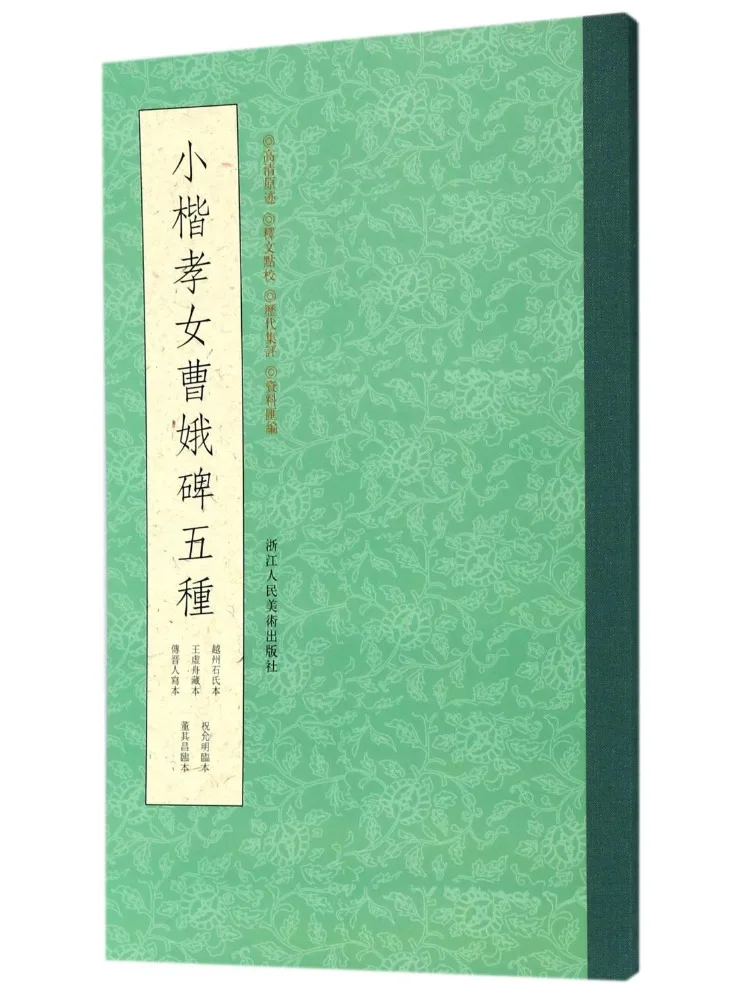 Book-Winshare Five Types Of the Small Cursive Script Statue Of the Virtuous Daughter Cao E